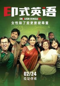 ӡʽӢ�� English Vinglish[��Ӱ��˵]