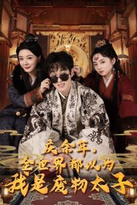 �����꣬ȫ���綼��Ϊ���Ƿ���̫��$������֮����̫��ү