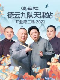 ��������ƾŶ����վ��ҵ�ڶ���2021