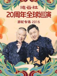 ������20����ȫ��Ѳ������ר��2016