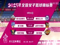 ȫ��Ů����������� ���Ż�������VSɽ����Ҷ��� 20250916