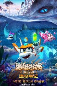 Ǳͧ�ܶ�Ա8�������μ�